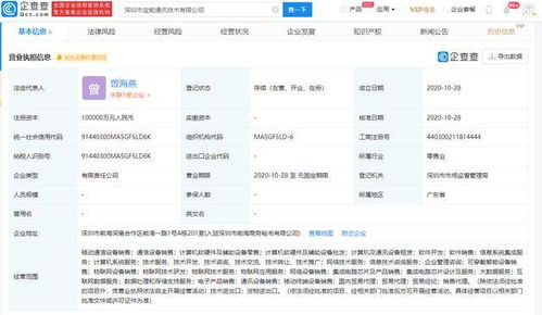 寶能集團(tuán)戰(zhàn)略布局再深化，10億注冊資本通訊技術(shù)公司進(jìn)軍物聯(lián)網(wǎng)設(shè)備銷售
